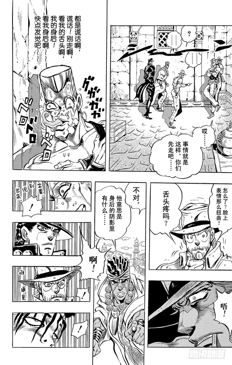 🍛乔乔的奇妙冒险 第219话 第12页