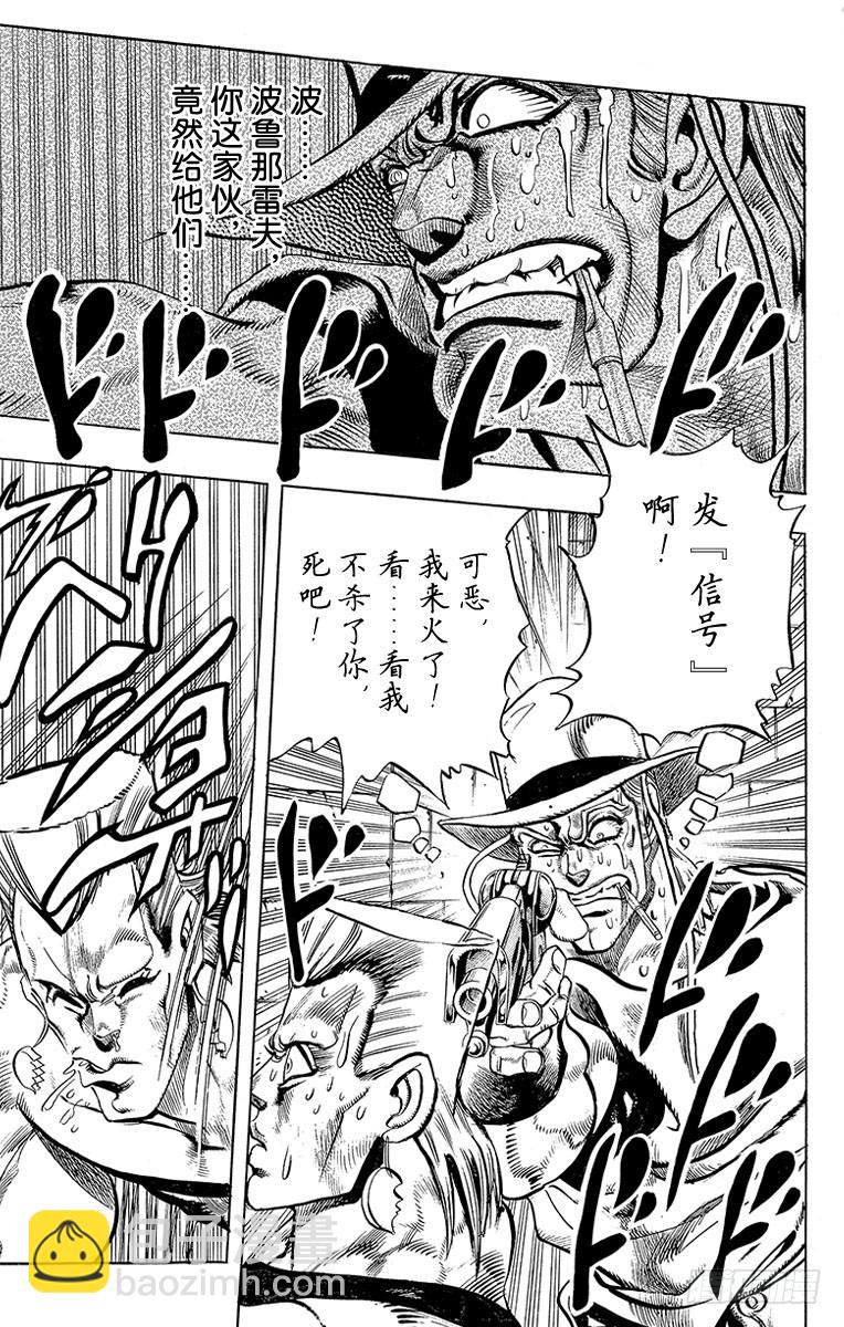 🍛乔乔的奇妙冒险 第219话 第13页
