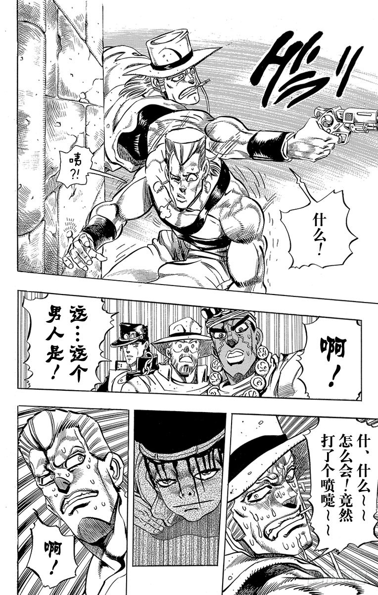 🍛乔乔的奇妙冒险 第219话 第14页