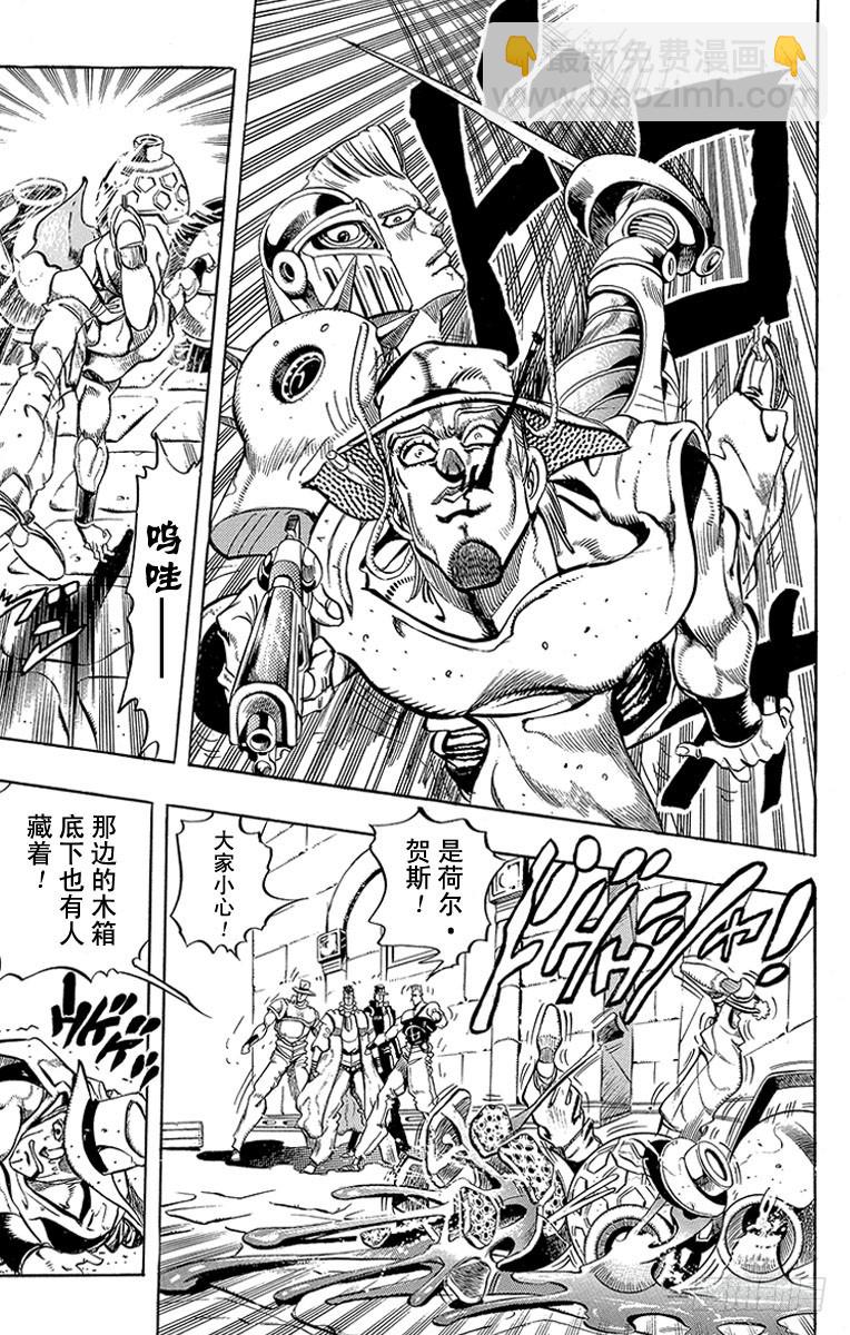 🍛乔乔的奇妙冒险 第219话 第15页