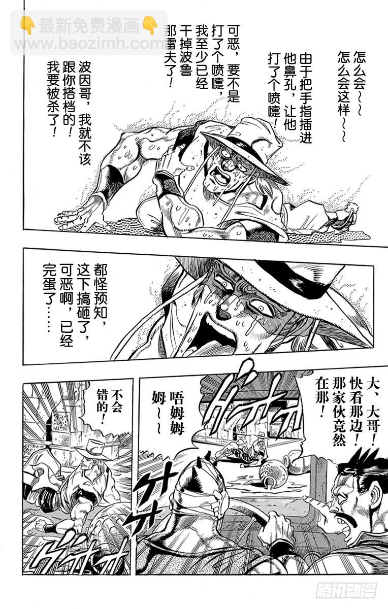 🍛乔乔的奇妙冒险 第219话 第16页