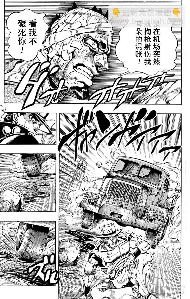 🍛乔乔的奇妙冒险 第219话 第17页