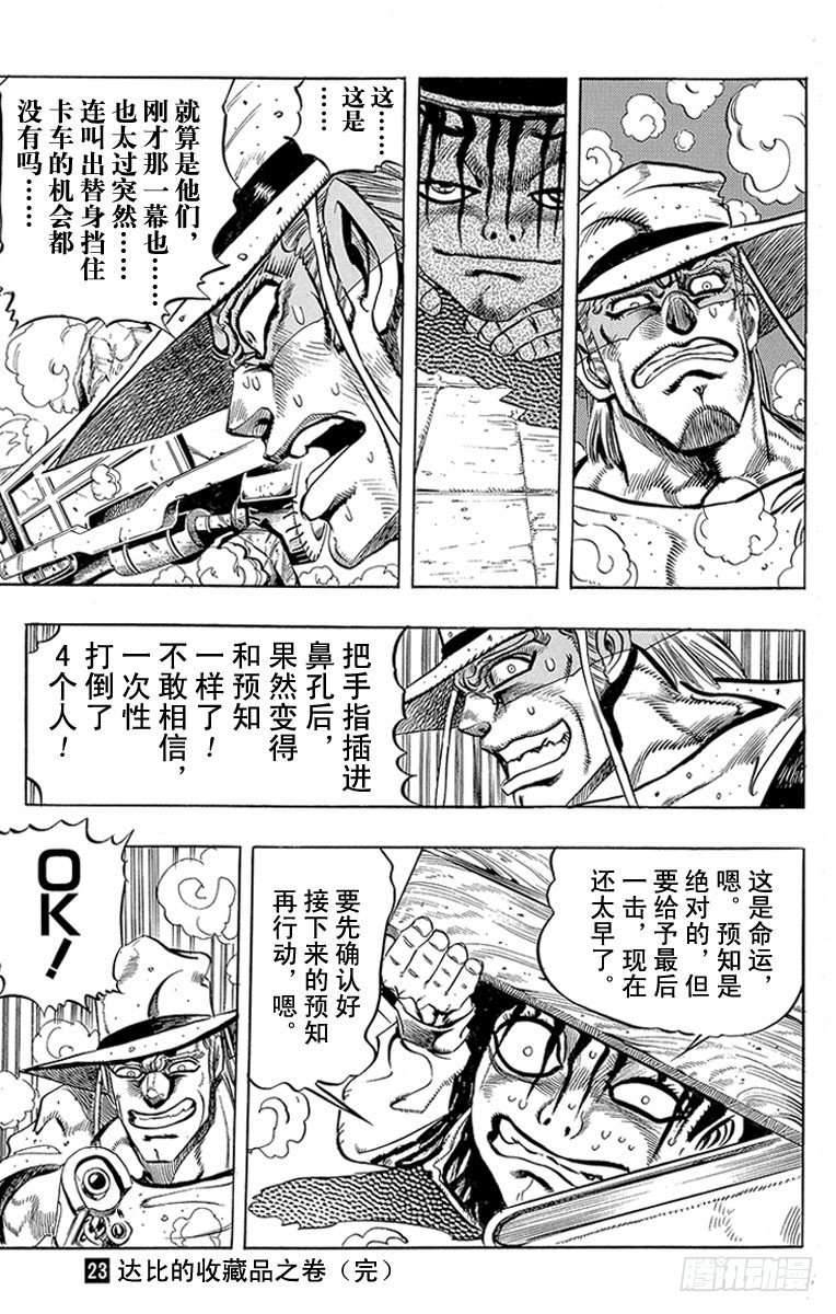 🍛乔乔的奇妙冒险 第219话 第19页