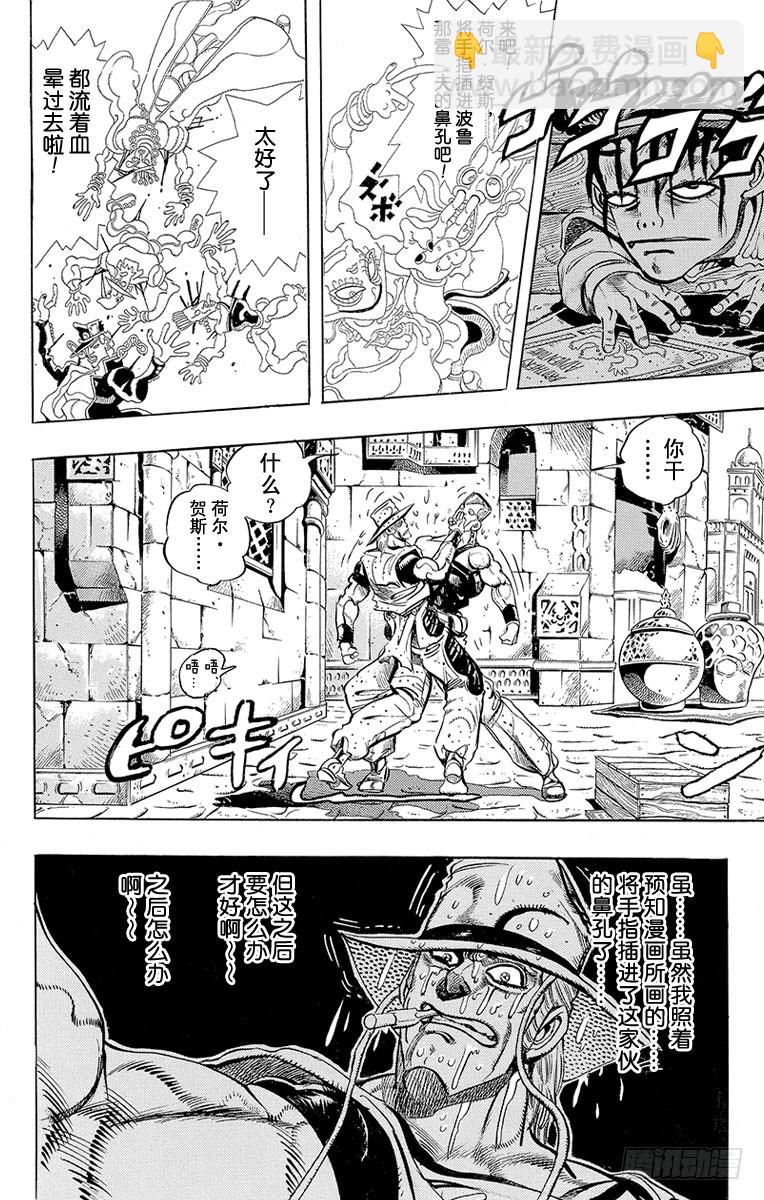 🍛乔乔的奇妙冒险 第219话 第4页