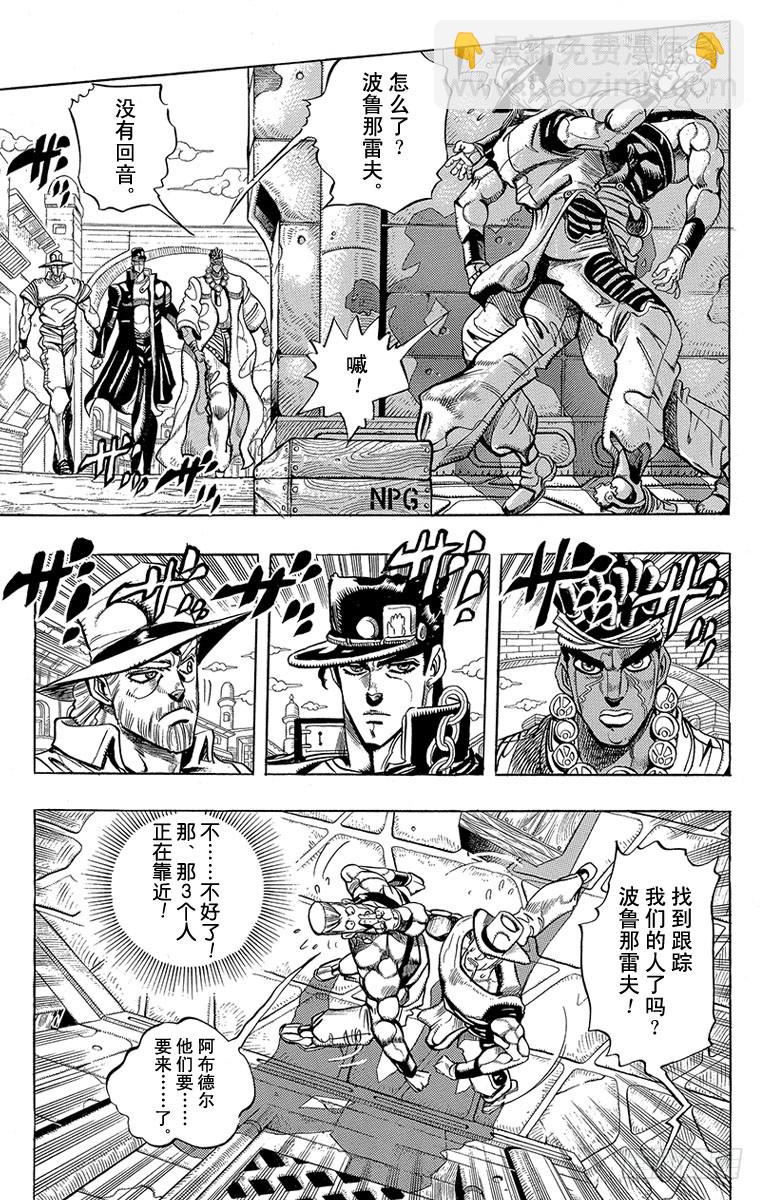 🍛乔乔的奇妙冒险 第219话 第5页