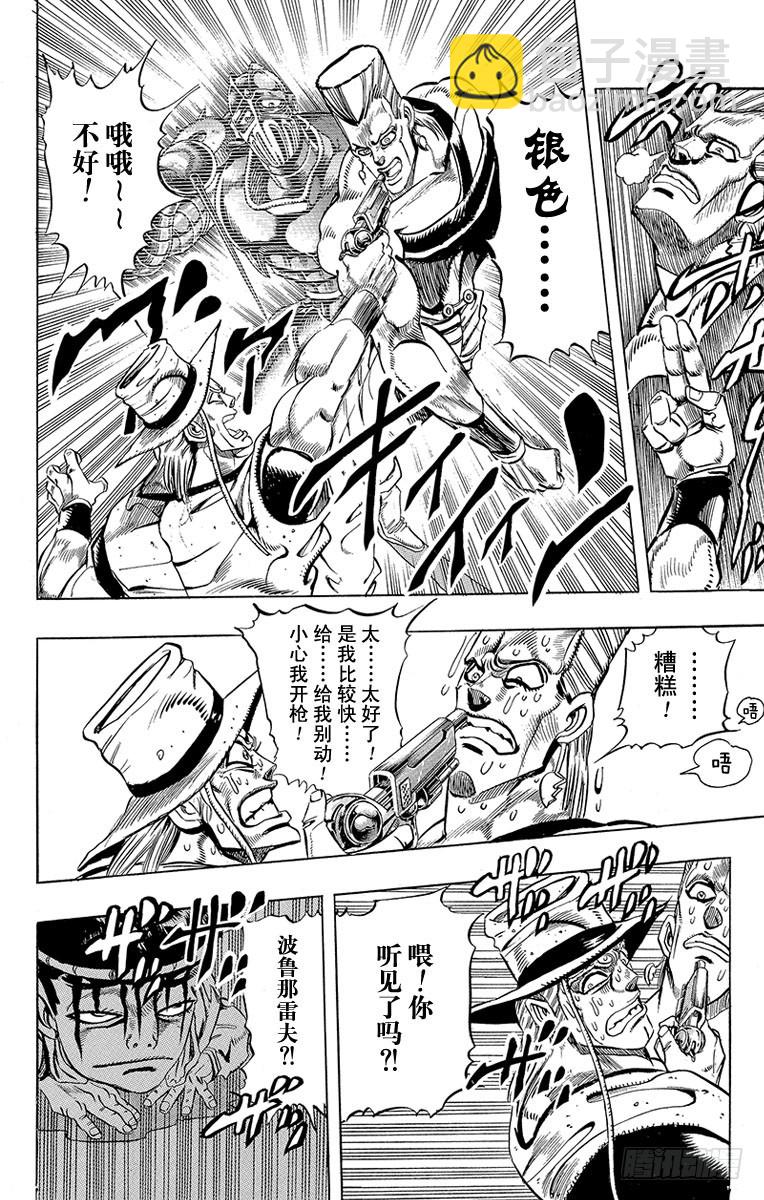 🍛乔乔的奇妙冒险 第219话 第6页