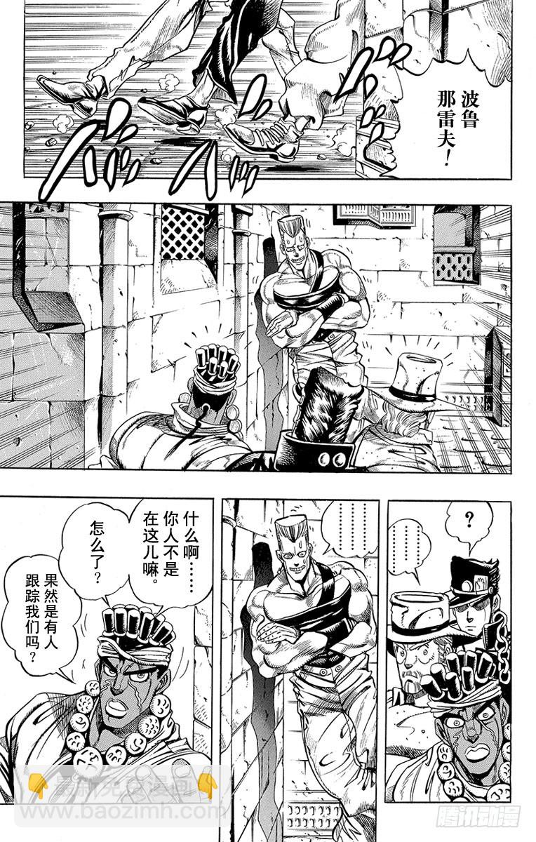 🍛乔乔的奇妙冒险 第219话 第7页