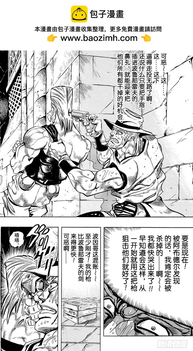 🍛乔乔的奇妙冒险 第219话 第8页