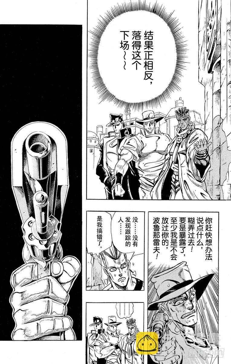 🍛乔乔的奇妙冒险 第219话 第9页