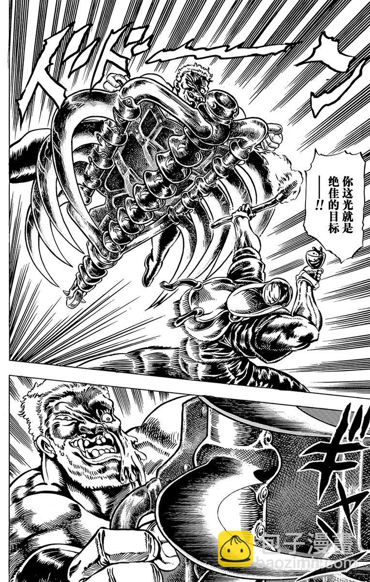 🍛乔乔的奇妙冒险 第23话 第11页