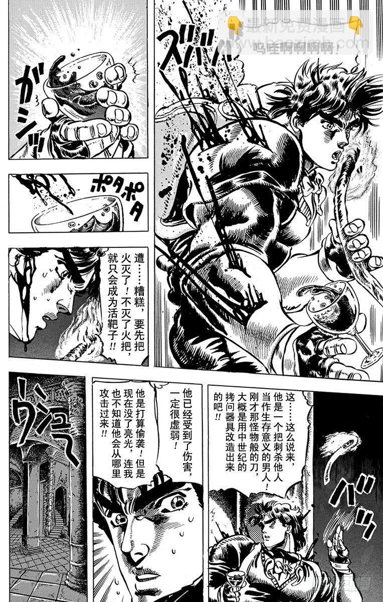 🍛乔乔的奇妙冒险 第23话 第13页