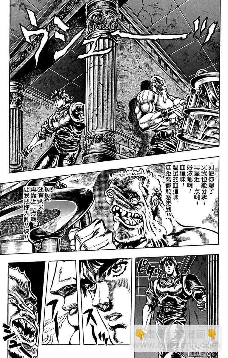 🍛乔乔的奇妙冒险 第23话 第14页