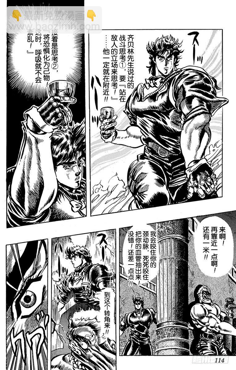 🍛乔乔的奇妙冒险 第23话 第15页