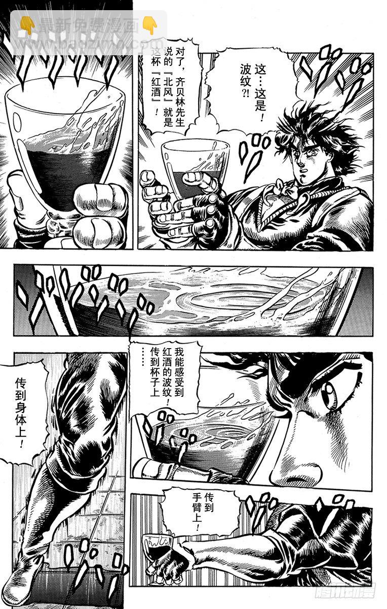 🍛乔乔的奇妙冒险 第23话 第16页