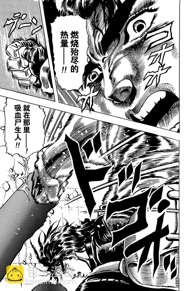 🍛乔乔的奇妙冒险 第23话 第18页