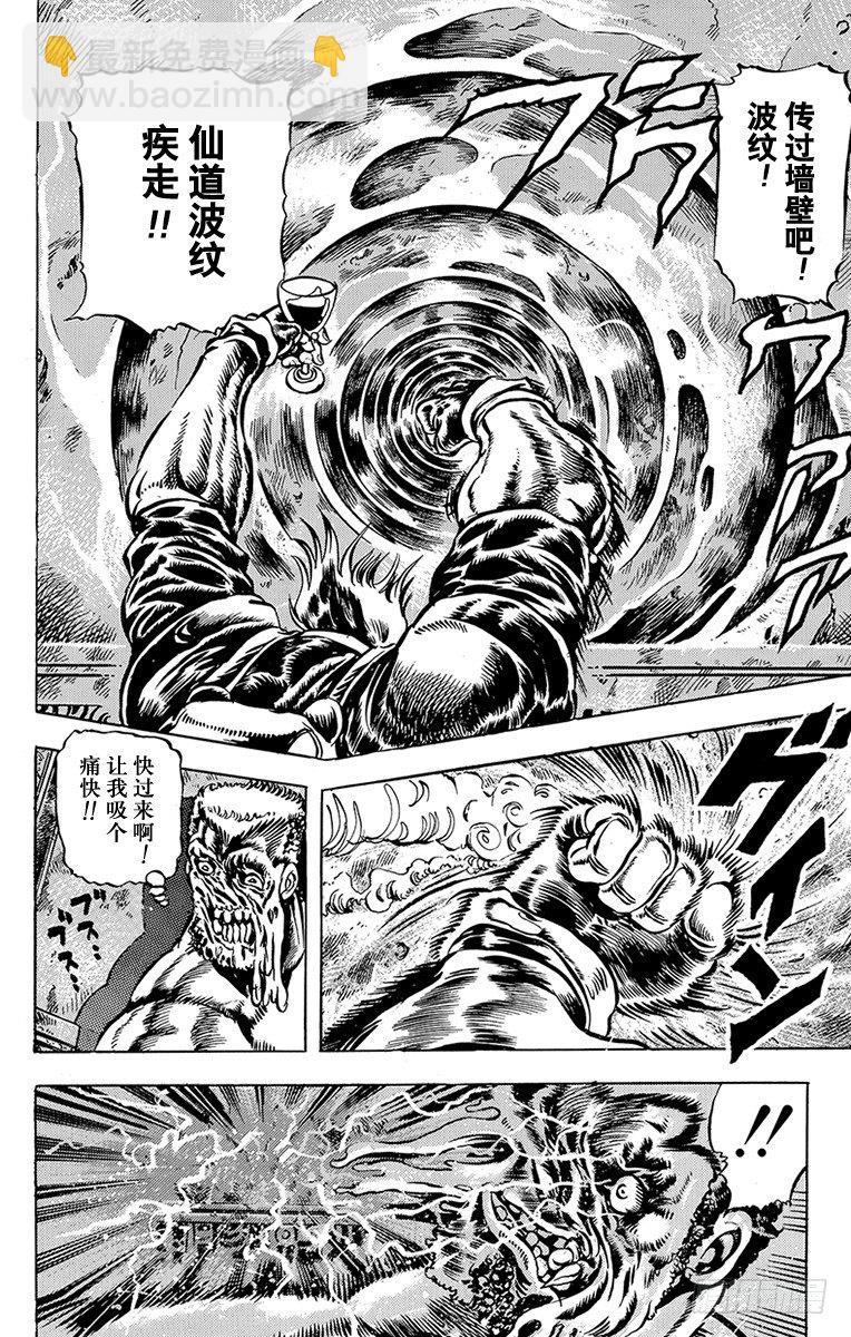 🍛乔乔的奇妙冒险 第23话 第19页