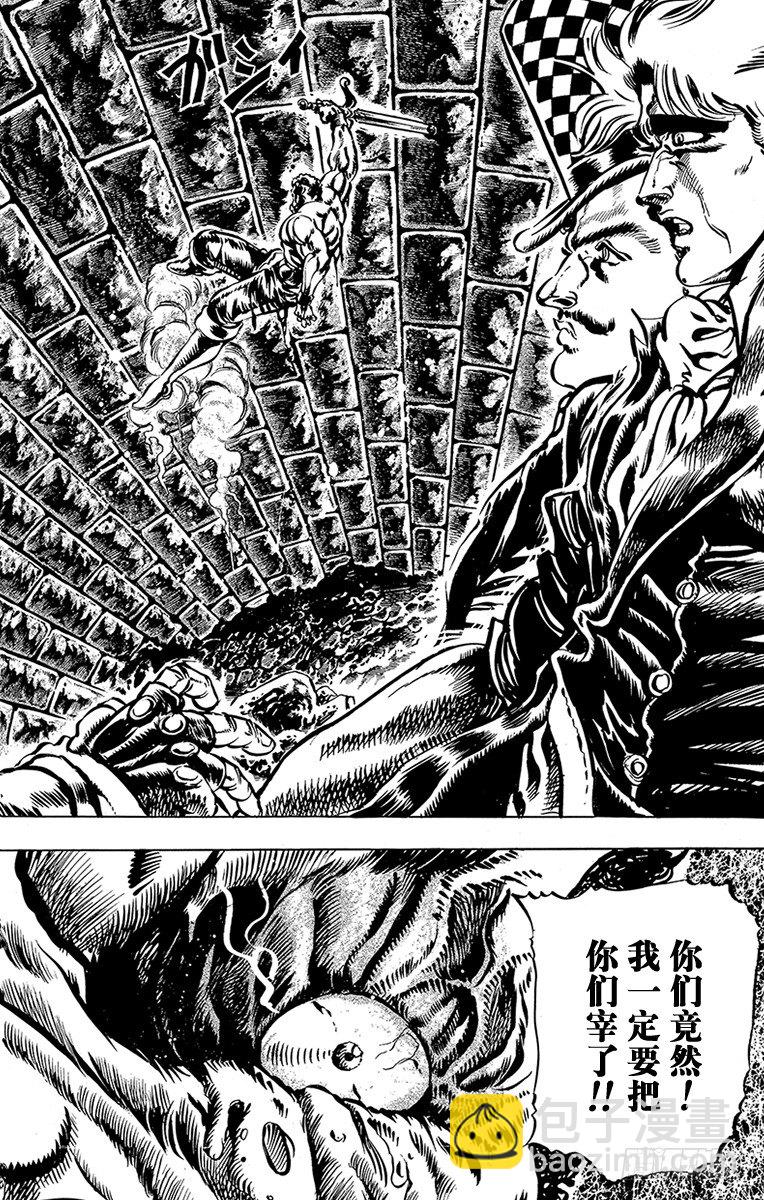 🍛乔乔的奇妙冒险 第23话 第3页