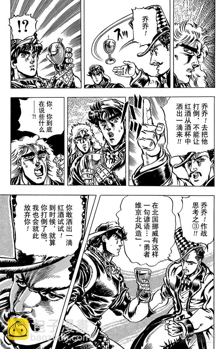 🍛乔乔的奇妙冒险 第23话 第6页