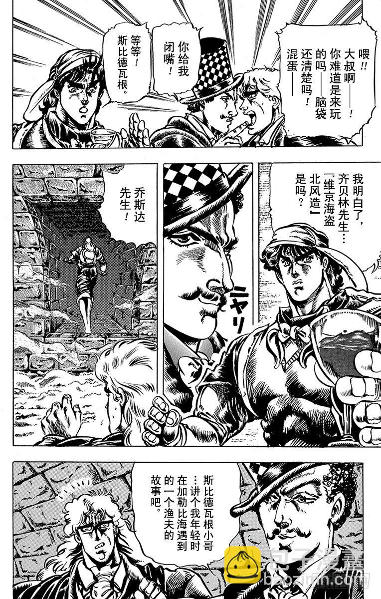 🍛乔乔的奇妙冒险 第23话 第7页
