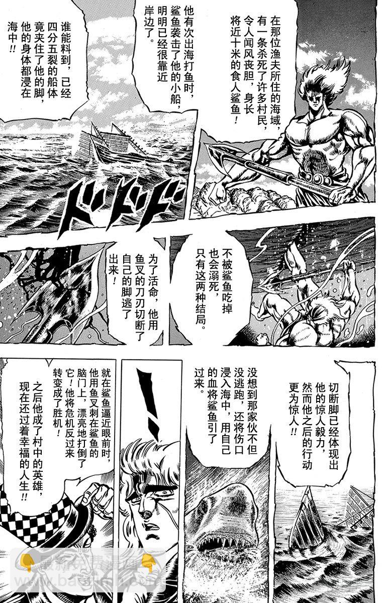 🍛乔乔的奇妙冒险 第23话 第8页