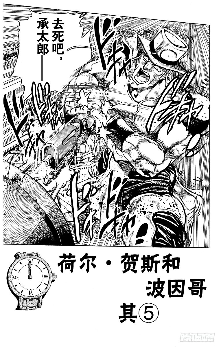 🍛乔乔的奇妙冒险 第221话 第1页