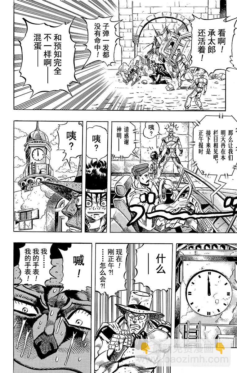 🍛乔乔的奇妙冒险 第221话 第10页