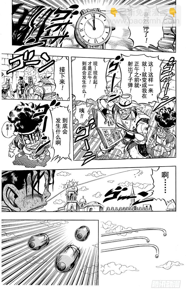 🍛乔乔的奇妙冒险 第221话 第11页