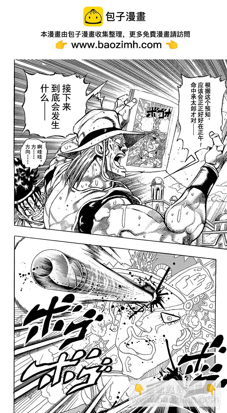 🍛乔乔的奇妙冒险 第221话 第12页