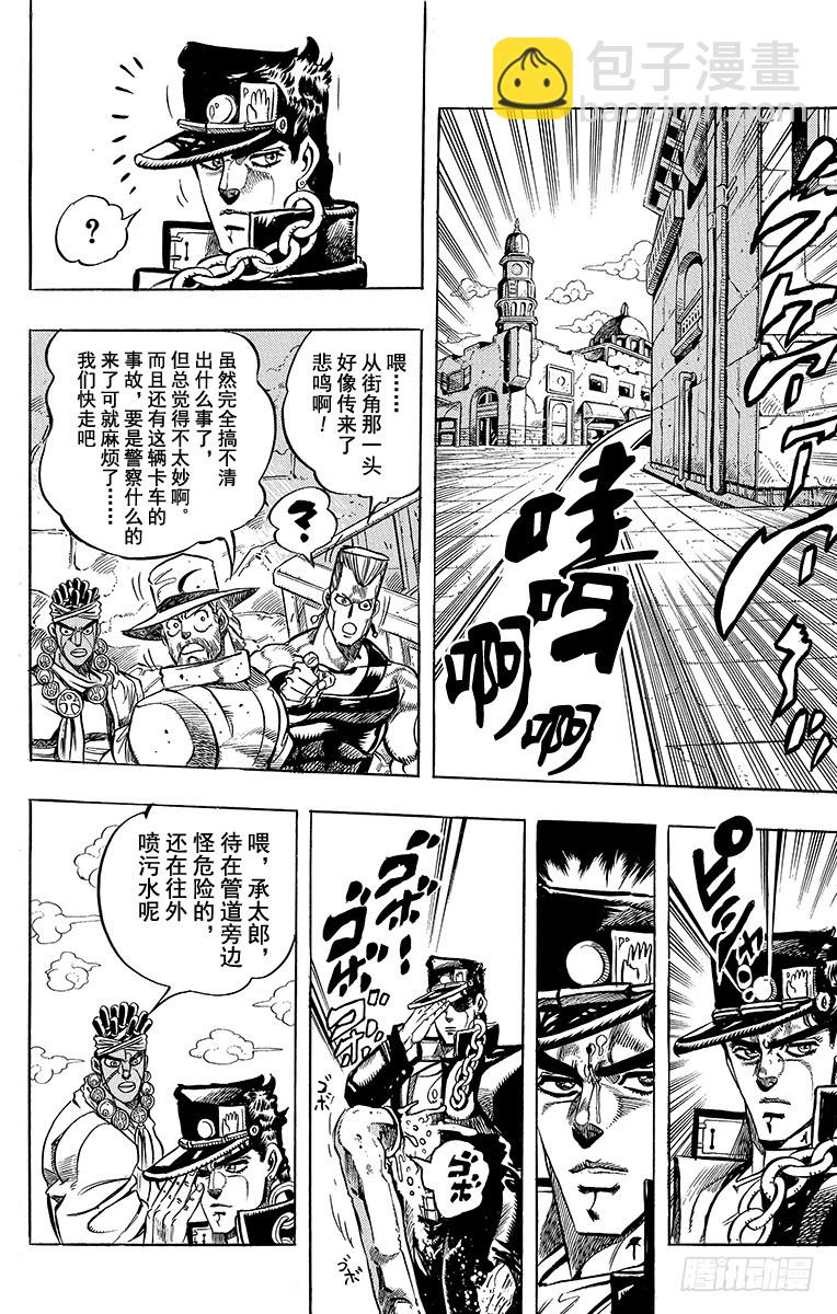 🍛乔乔的奇妙冒险 第221话 第14页