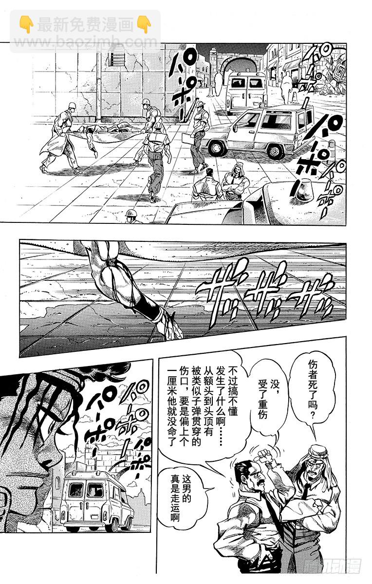 🍛乔乔的奇妙冒险 第221话 第15页