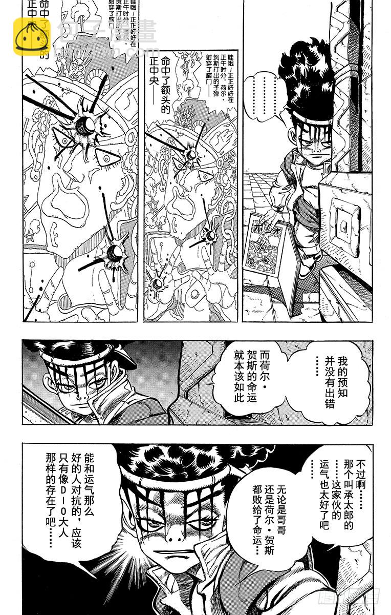 🍛乔乔的奇妙冒险 第221话 第16页