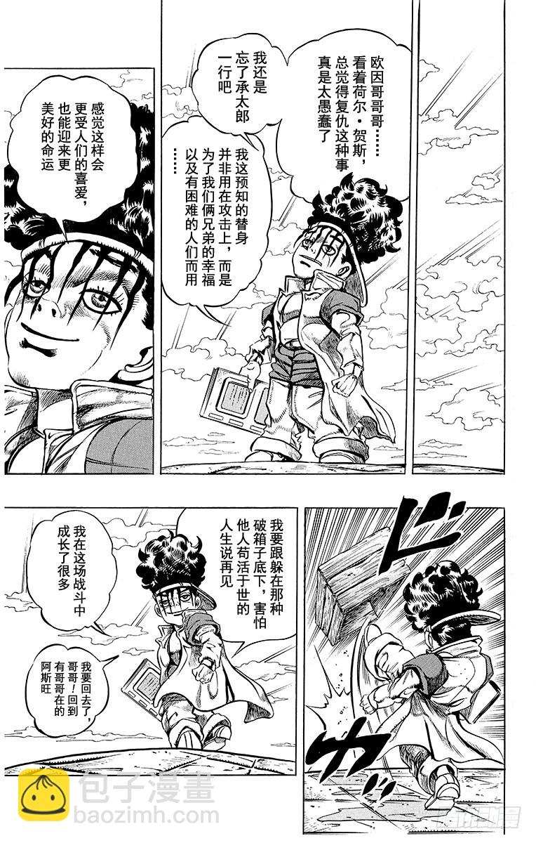 🍛乔乔的奇妙冒险 第221话 第17页