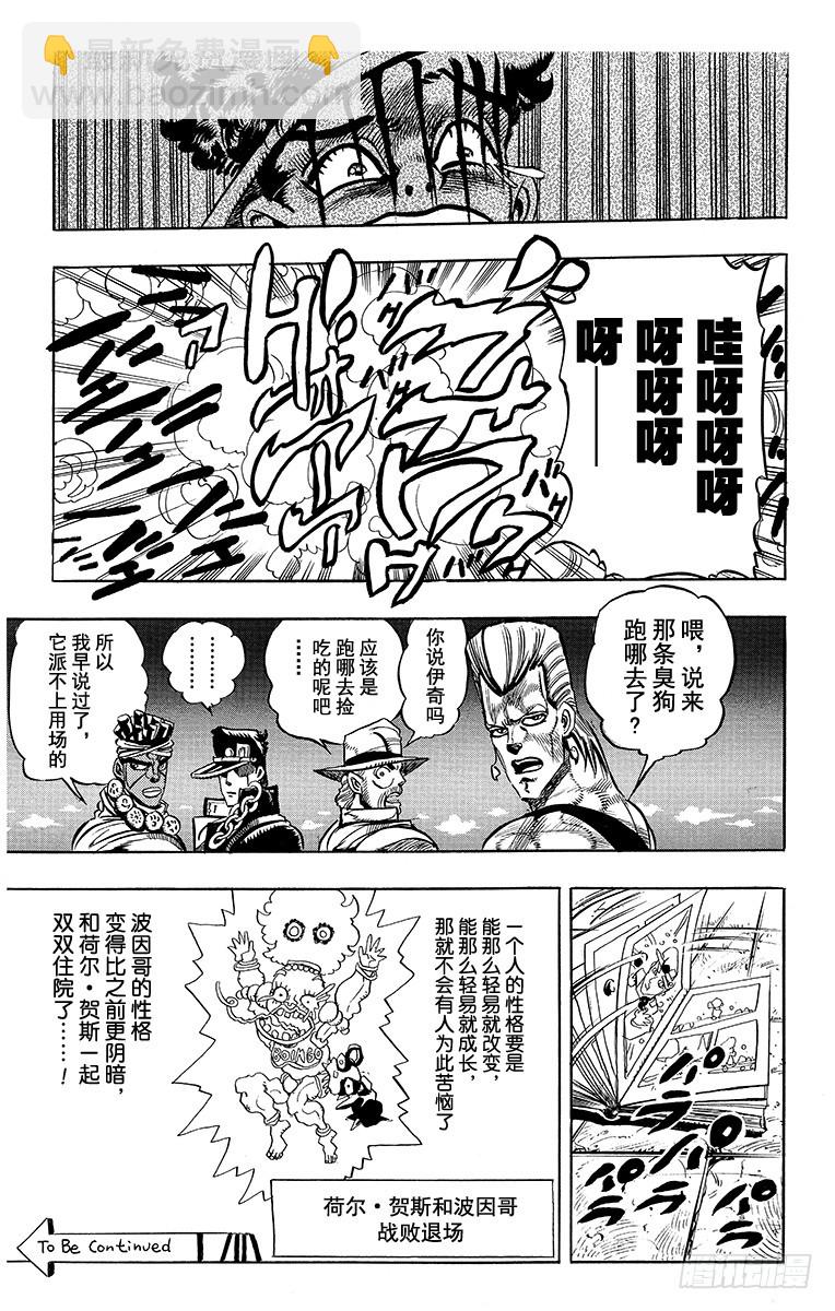 🍛乔乔的奇妙冒险 第221话 第19页