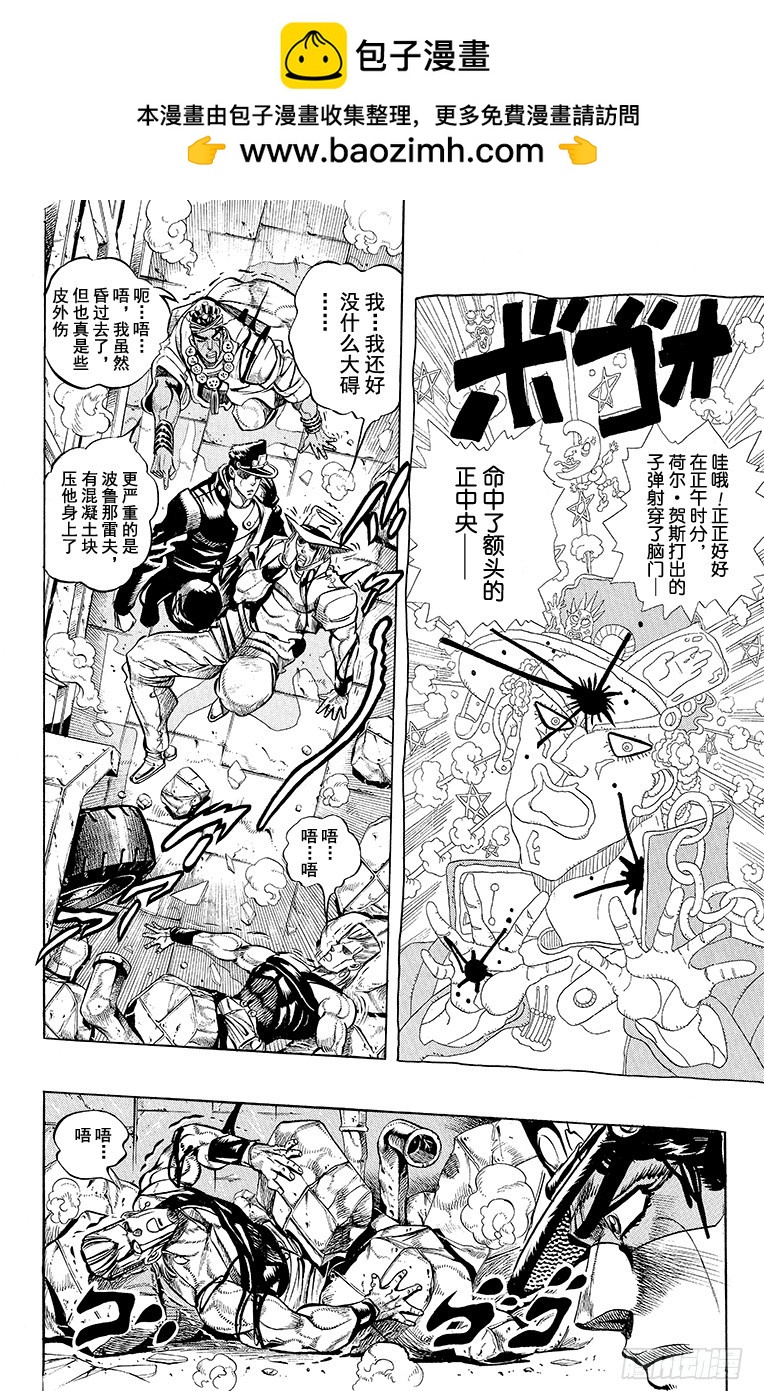🍛乔乔的奇妙冒险 第221话 第2页