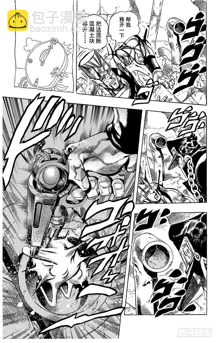 🍛乔乔的奇妙冒险 第221话 第3页