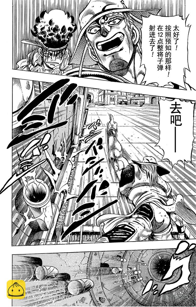 🍛乔乔的奇妙冒险 第221话 第4页