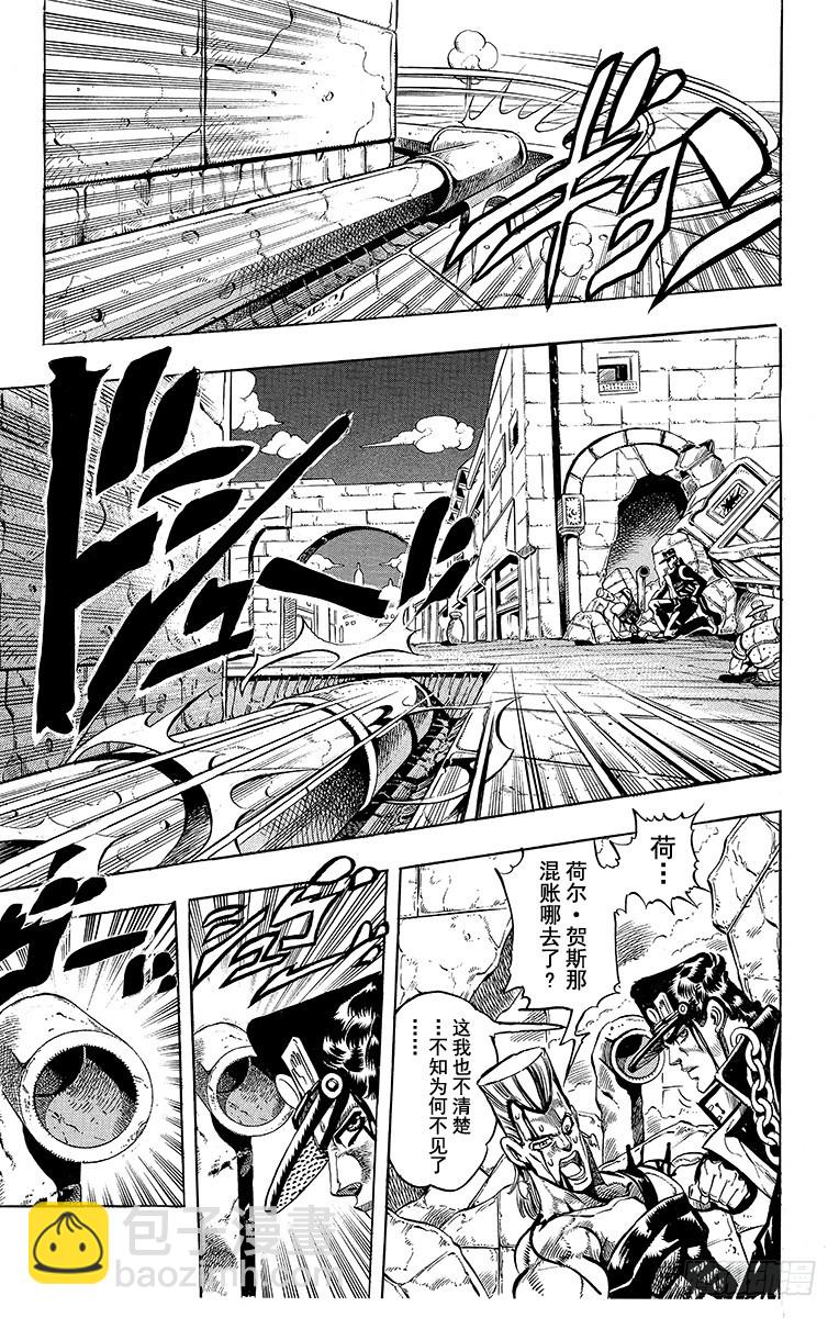 🍛乔乔的奇妙冒险 第221话 第5页