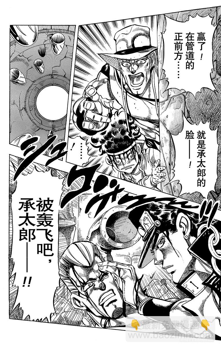 🍛乔乔的奇妙冒险 第221话 第6页