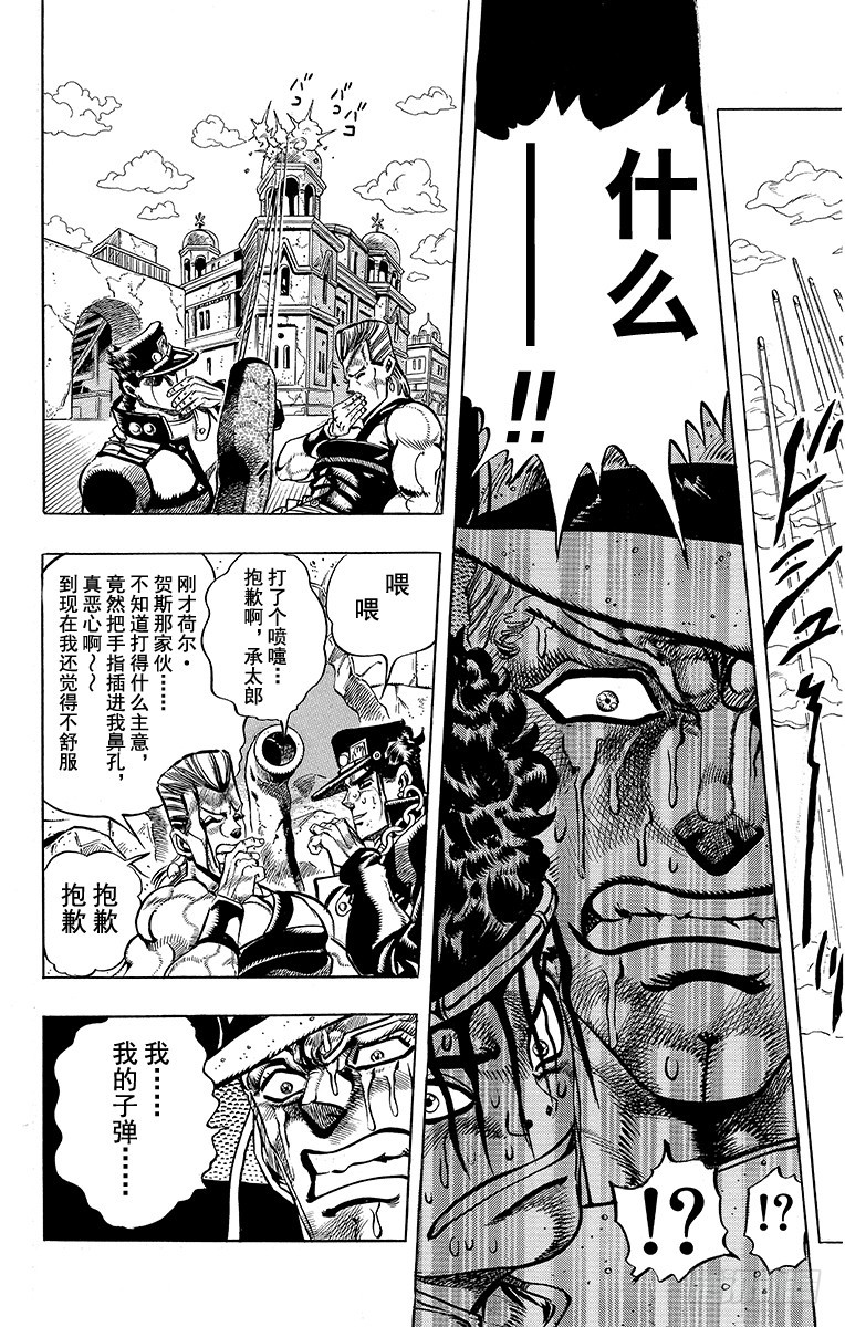 🍛乔乔的奇妙冒险 第221话 第8页