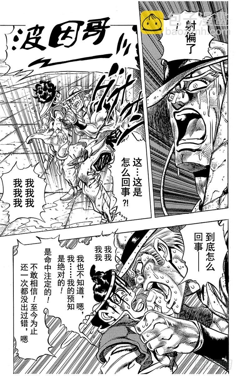 🍛乔乔的奇妙冒险 第221话 第9页