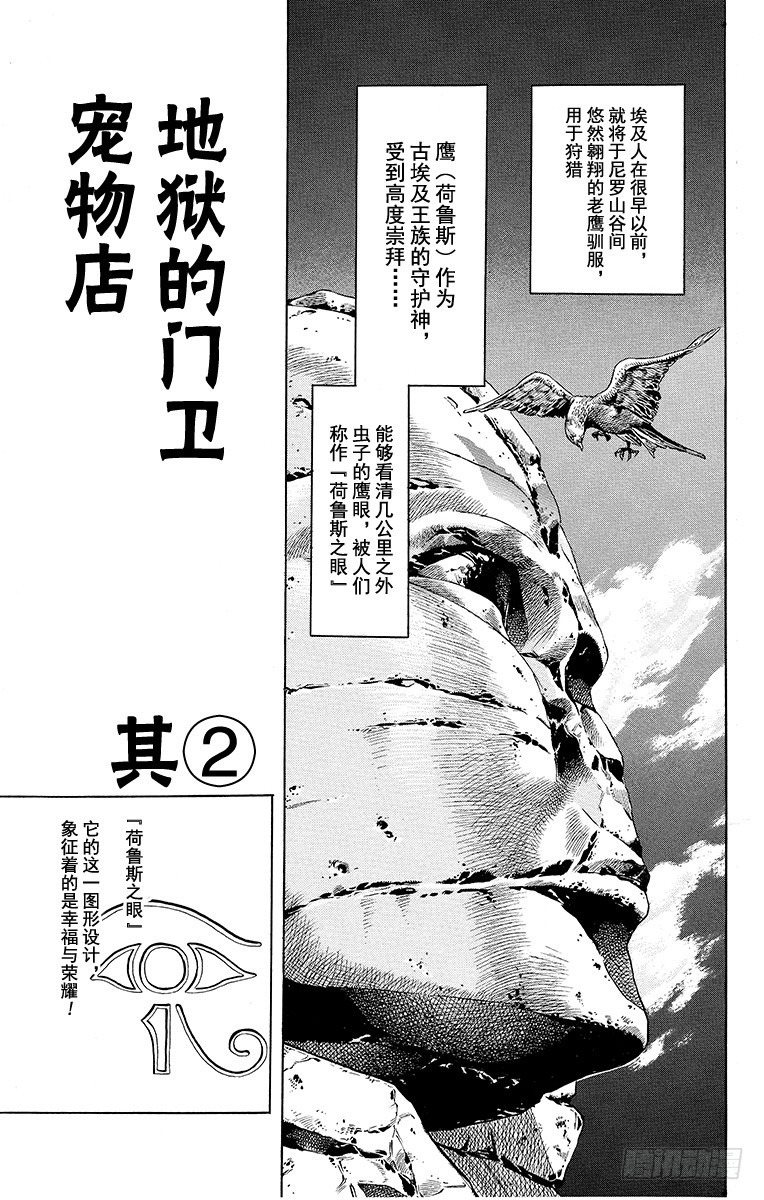 🍛乔乔的奇妙冒险 第223话 第1页