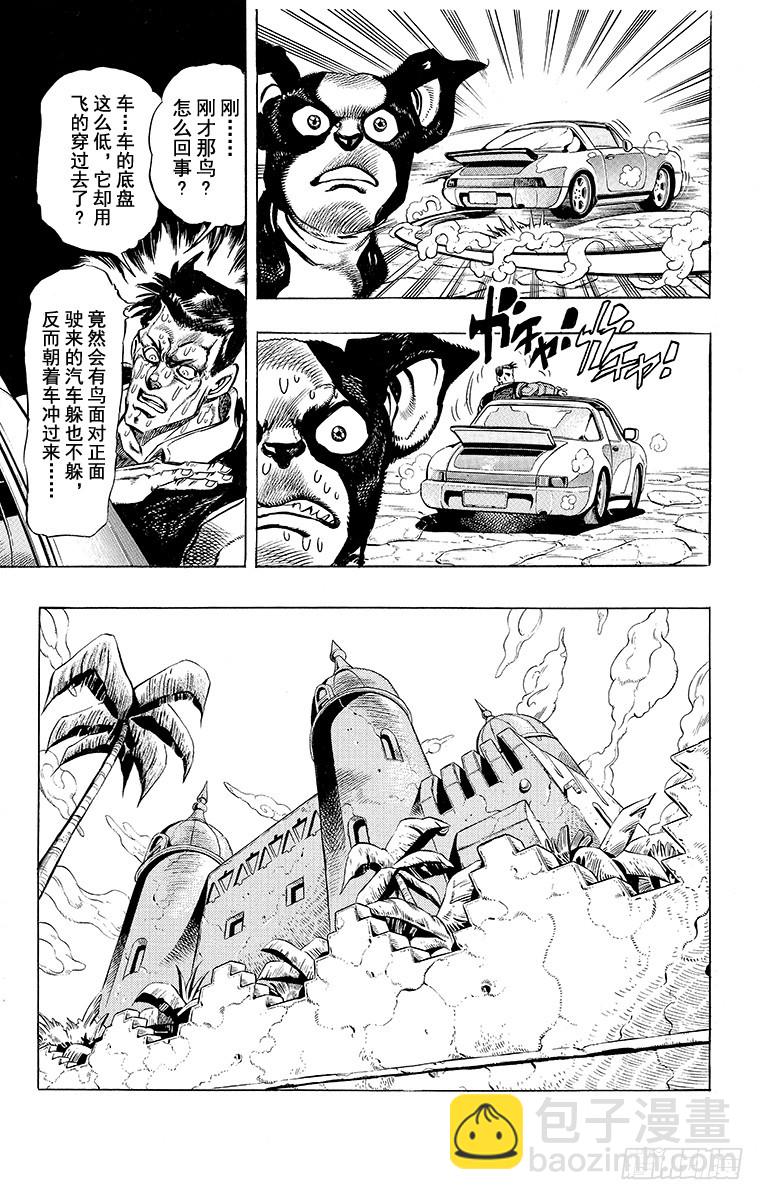 🍛乔乔的奇妙冒险 第223话 第11页