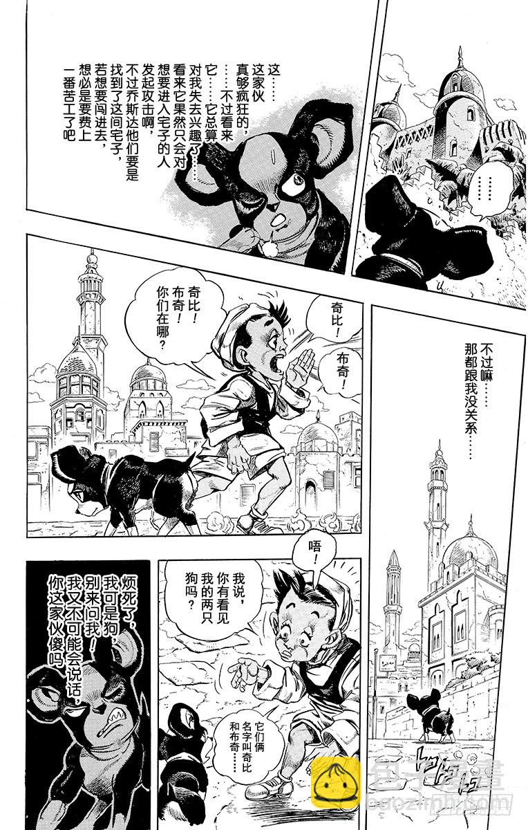 🍛乔乔的奇妙冒险 第223话 第12页