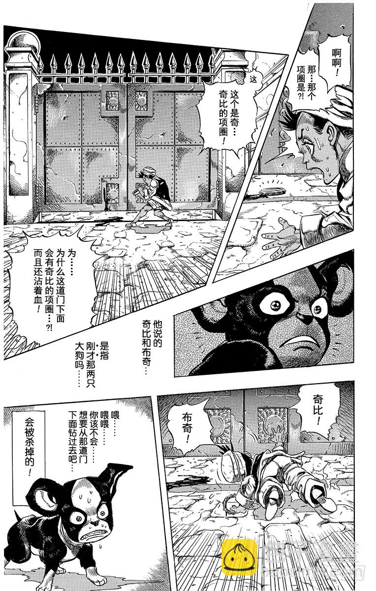 🍛乔乔的奇妙冒险 第223话 第13页