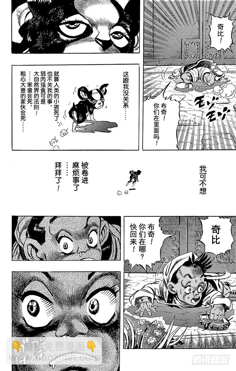 🍛乔乔的奇妙冒险 第223话 第14页