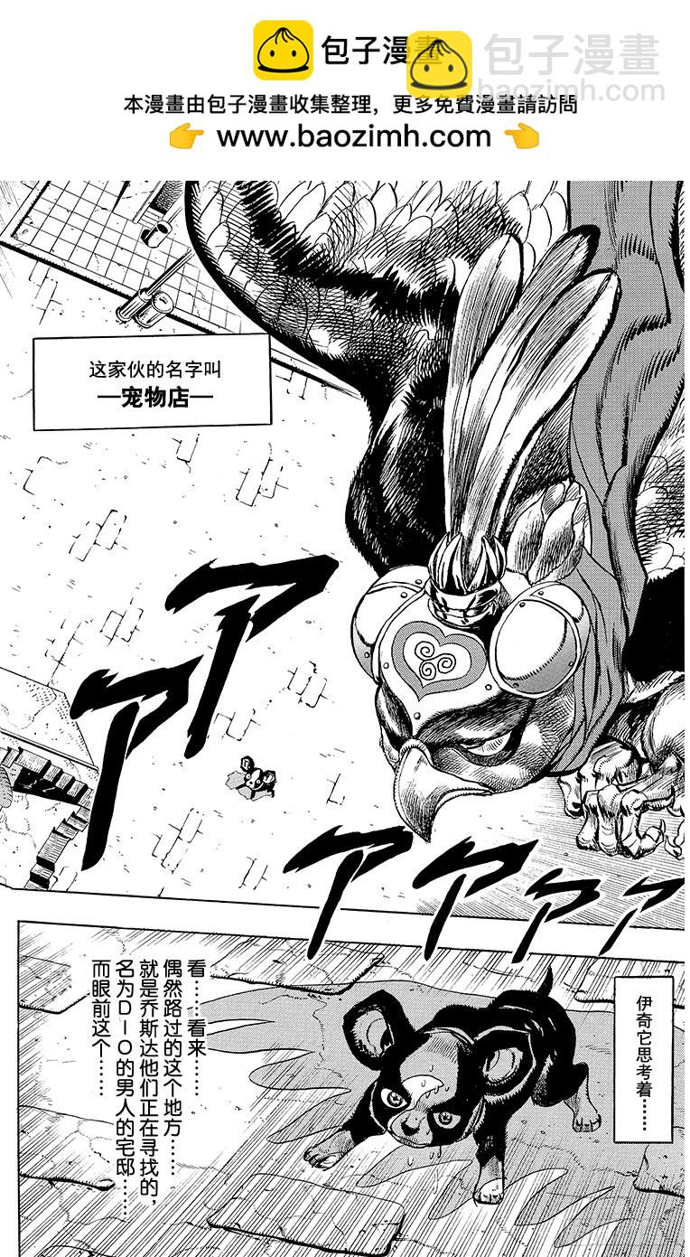 🍛乔乔的奇妙冒险 第223话 第2页