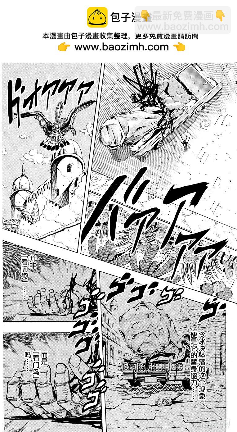 🍛乔乔的奇妙冒险 第223话 第3页