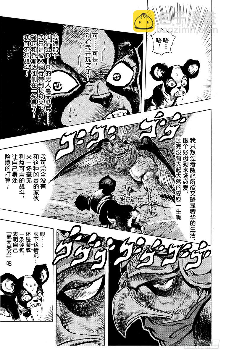 🍛乔乔的奇妙冒险 第223话 第5页