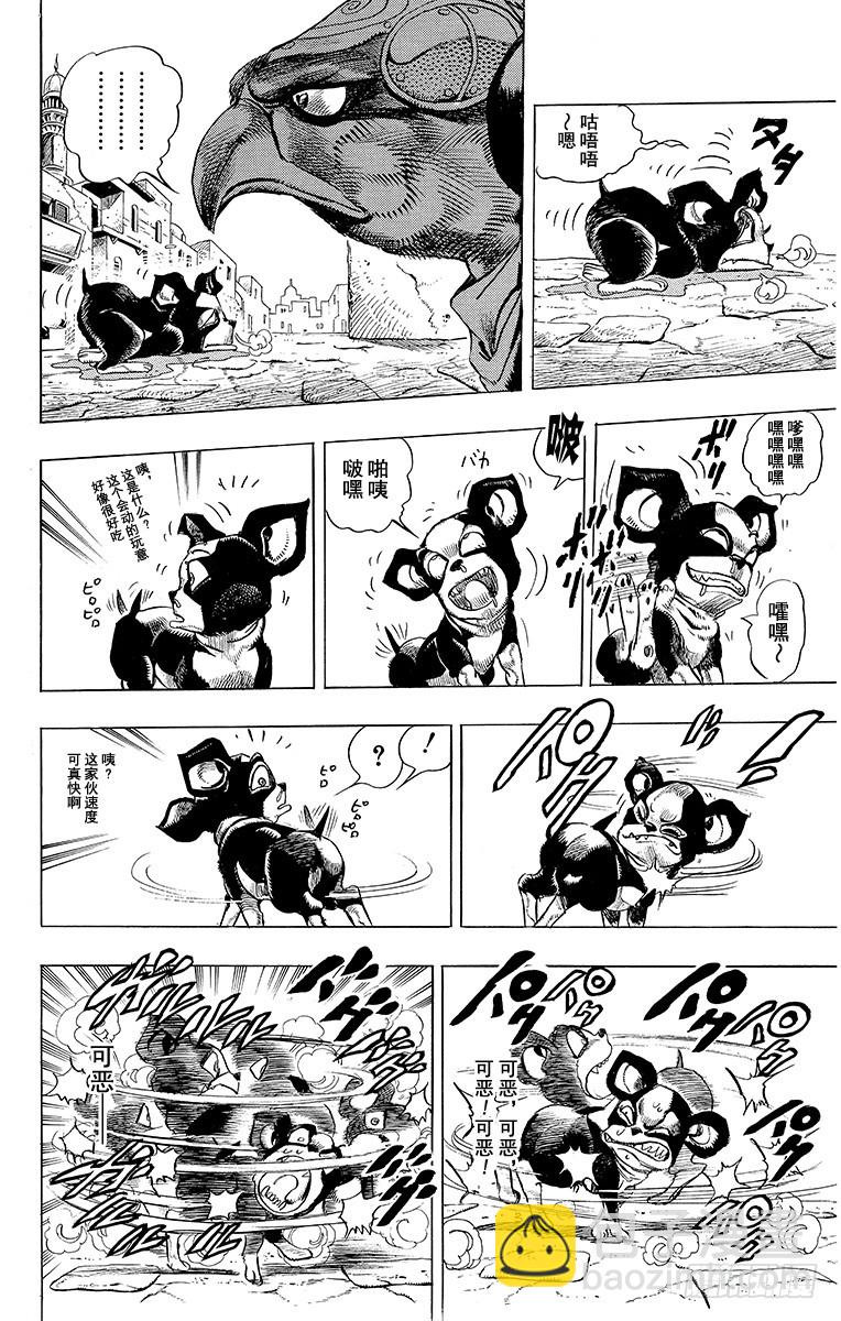 🍛乔乔的奇妙冒险 第223话 第6页