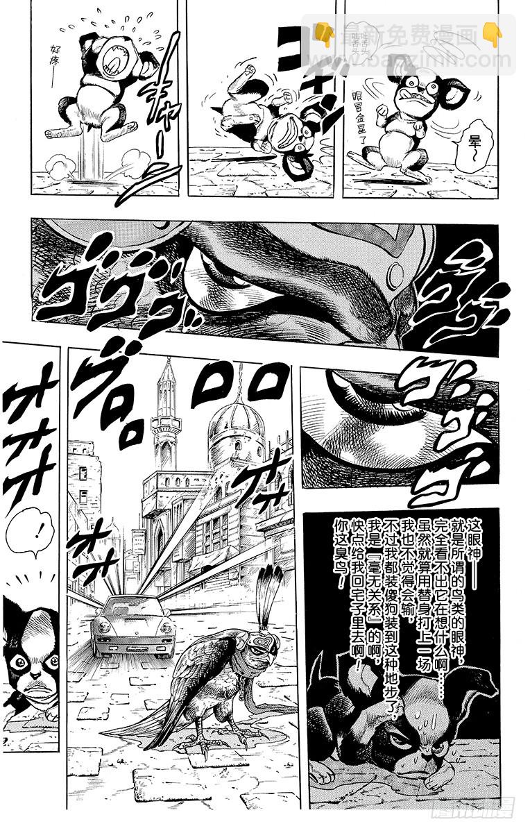 🍛乔乔的奇妙冒险 第223话 第7页